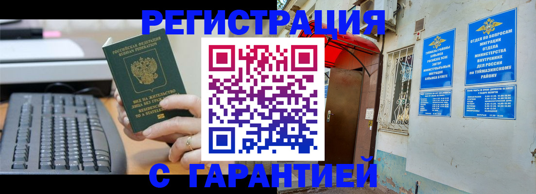 временная регистрация собственник в Новомичуринске